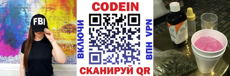 Кодеиновый сироп Lean напиток Lean (лин) Высоцк