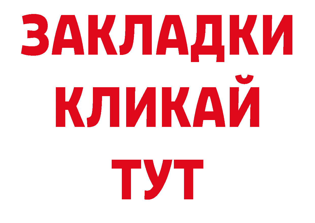 Бутират BDO вход нарко площадка ОМГ ОМГ Высоцк